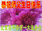 北京大法弟子庆祝世界法轮大法日(18条)