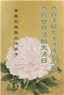 秦皇岛大法弟子庆祝世界法轮大法日(18条)