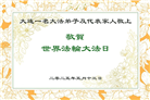 大连大法弟子庆祝世界法轮大法日(21条)