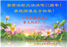 长春大法弟子庆祝世界法轮大法日(20条)