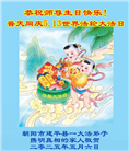 明真相世人庆祝世界法轮大法日(21条)