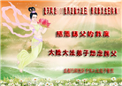 成都大法弟子庆祝世界法轮大法日(21条)
