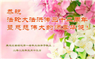 黑龙江大法弟子庆祝世界法轮大法日(20条)