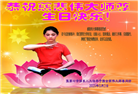 张家口大法弟子庆祝世界法轮大法日(19条)