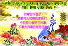 张家口大法弟子庆祝世界法轮大法日(19条)