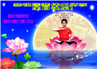 张家口大法弟子庆祝世界法轮大法日(19条)