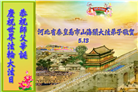 秦皇岛大法弟子庆祝世界法轮大法日(21条)