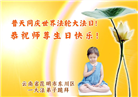 云南大法弟子庆祝世界法轮大法日(18条)