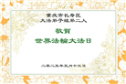 重庆大法弟子庆祝世界法轮大法日(22条)