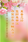 济南大法弟子庆祝世界法轮大法日(18条)