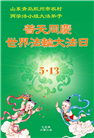 乡村大法弟子庆祝世界法轮大法日(23条)