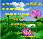 张家口大法弟子庆祝世界法轮大法日(26条)