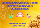 本溪大法弟子庆祝世界法轮大法日(20条)