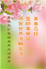 各行业大法弟子庆祝世界法轮大法日(27条)