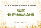 青岛大法弟子庆祝世界法轮大法日(23条)