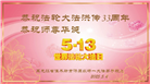 佳木斯大法弟子庆祝世界法轮大法日(20条)