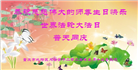重庆大法弟子庆祝世界法轮大法日(22条)