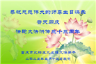重庆大法弟子庆祝世界法轮大法日(22条)