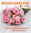 葫芦岛大法弟子庆祝世界法轮大法日(26条)