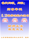 山东大法弟子庆祝世界法轮大法日(22条)