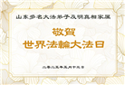 山东大法弟子庆祝世界法轮大法日(21条)
