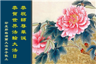 印度、伊朗大法弟子庆祝世界法轮大法日