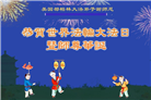 美国大法弟子庆祝世界法轮大法日