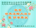 美西地区大法弟子庆祝世界法轮大法日