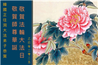 韩国大法弟子庆祝世界法轮大法日