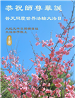 纽约地区大法弟子庆祝世界法轮大法日