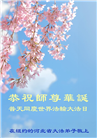 纽约地区大法弟子庆祝世界法轮大法日