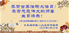 日本大法弟子庆祝世界法轮大法日