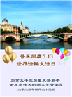 加拿大大法弟子庆祝世界法轮大法日