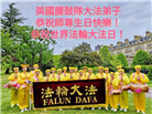 西欧六国大法弟子庆祝世界法轮大法日