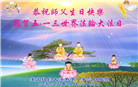 纽约地区大法弟子庆祝世界法轮大法日