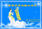 纽约地区大法弟子庆祝世界法轮大法日