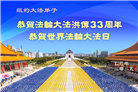 纽约地区大法弟子庆祝世界法轮大法日