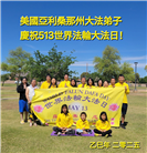 美西地区大法弟子庆祝世界法轮大法日