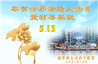 加拿大大法弟子庆祝世界法轮大法日