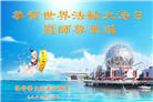 加拿大大法弟子庆祝世界法轮大法日