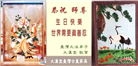 台湾、香港大法弟子庆祝世界法轮大法日