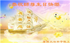 中国大陆31省市自治区大法弟子欢庆世界法轮大法日
