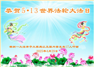 澳大利亚、新西兰大法弟子庆祝世界法轮大法日