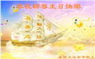 各民族大法弟子庆祝大法弘传33周年