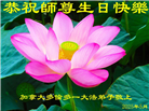 加拿大大法弟子庆祝世界法轮大法日