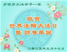 加拿大大法弟子庆祝世界法轮大法日