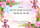 上海大法弟子庆祝世界法轮大法日(20条)
