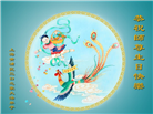 上海大法弟子庆祝世界法轮大法日(20条)