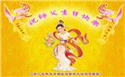 湖北大法弟子庆祝世界法轮大法日(18条)