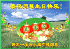 保定大法弟子庆祝世界法轮大法日(24条)